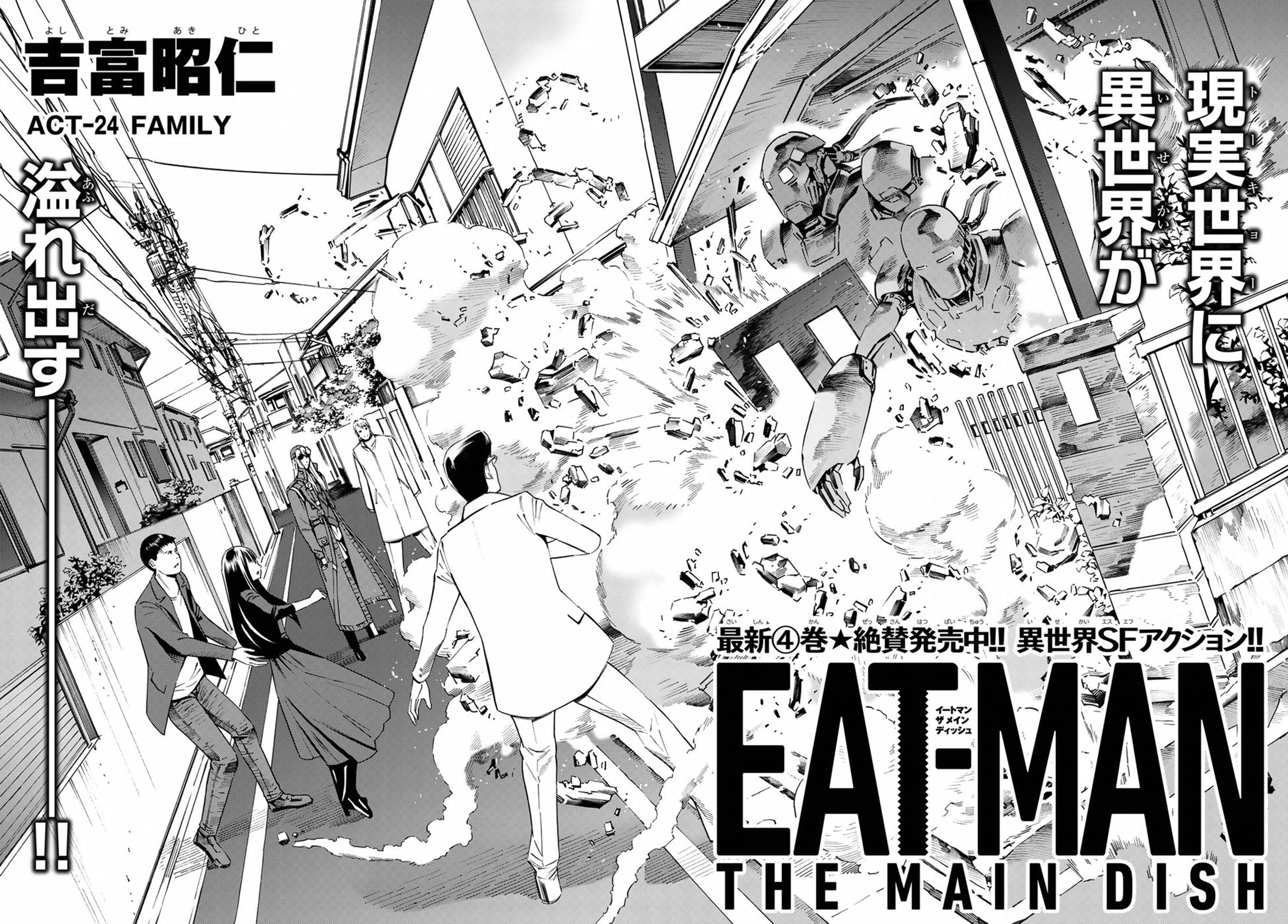 Eat-Man The Main Dish - Page 2