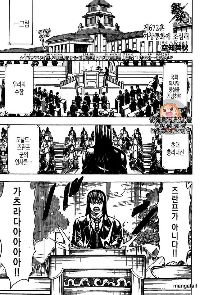 Gintama Chapter 672 - Picture 1