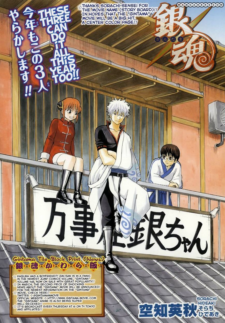 Gintama Chapter 433 : One Family - Picture 1
