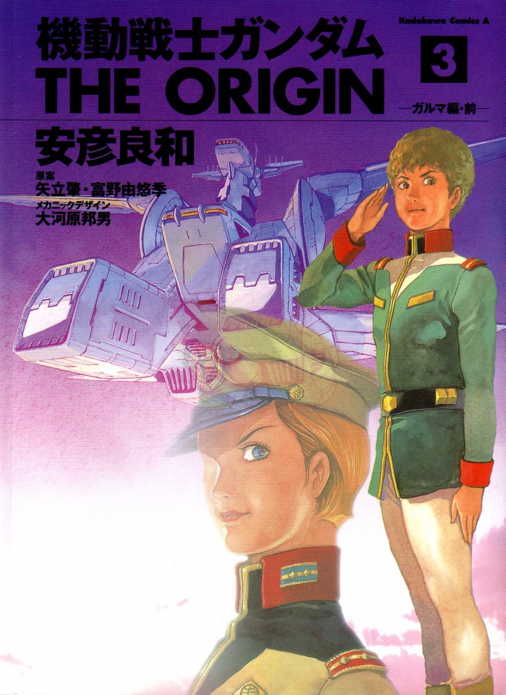 Kidou Senshi Gundam: The Origin Chapter 9 - Picture 1