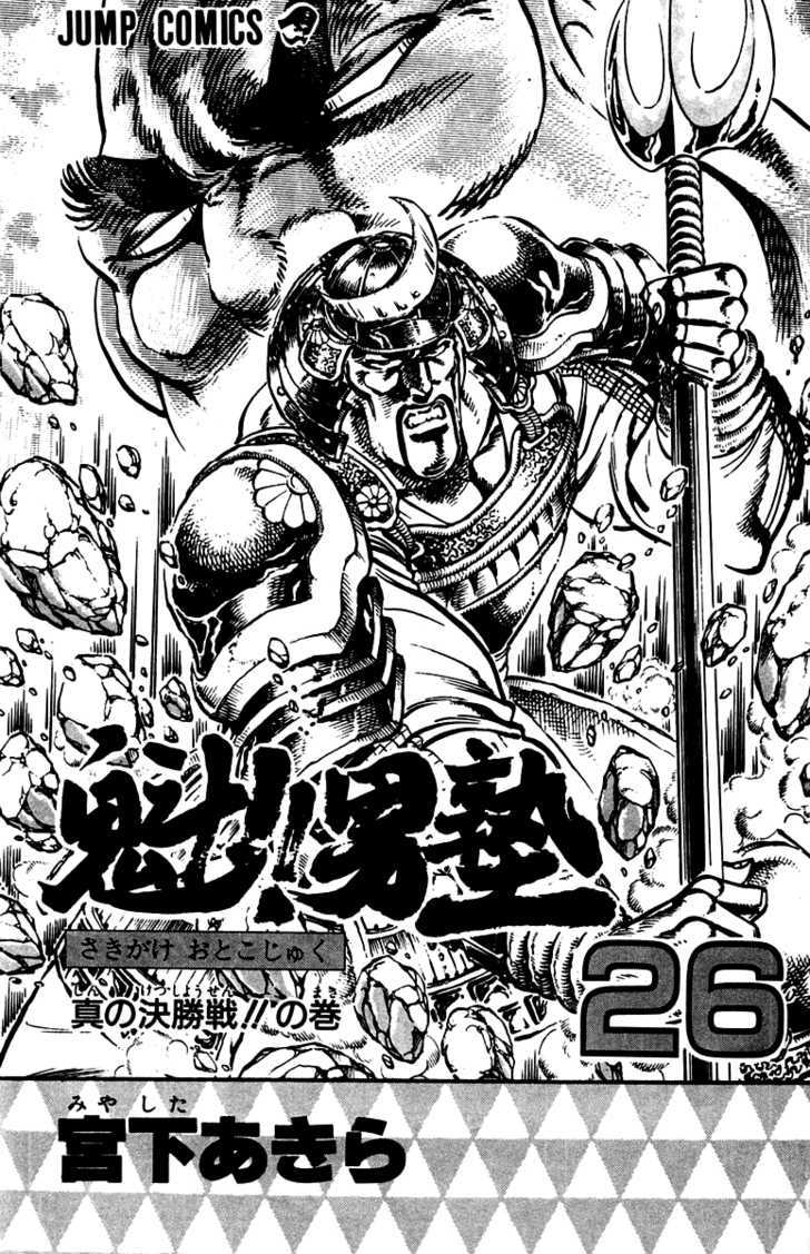 Sakigake!! Otokojuku Vol.25 Chapter 232 : The Principal S Power!! - Picture 3