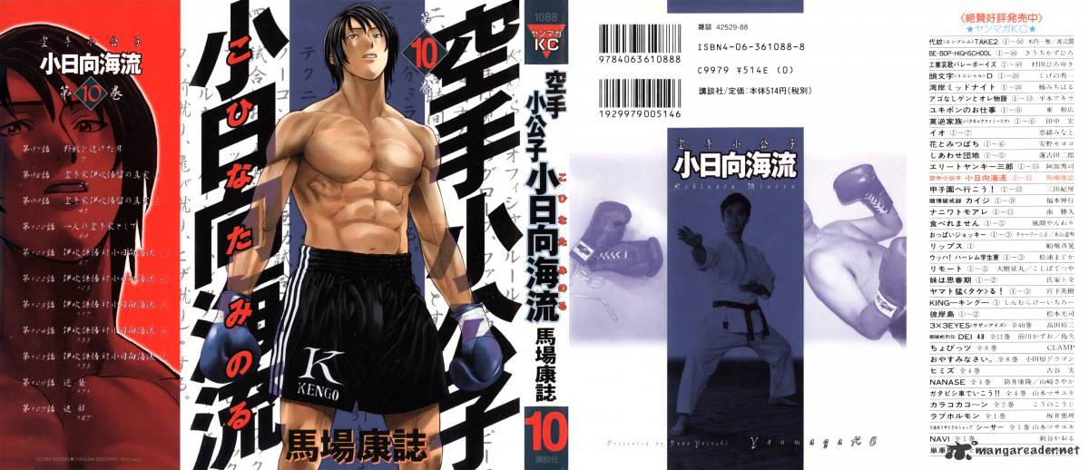 Karate Shoukoushi Kohinata Minoru Chapter 97 : The Man Who Beat Back A Beast - Picture 1