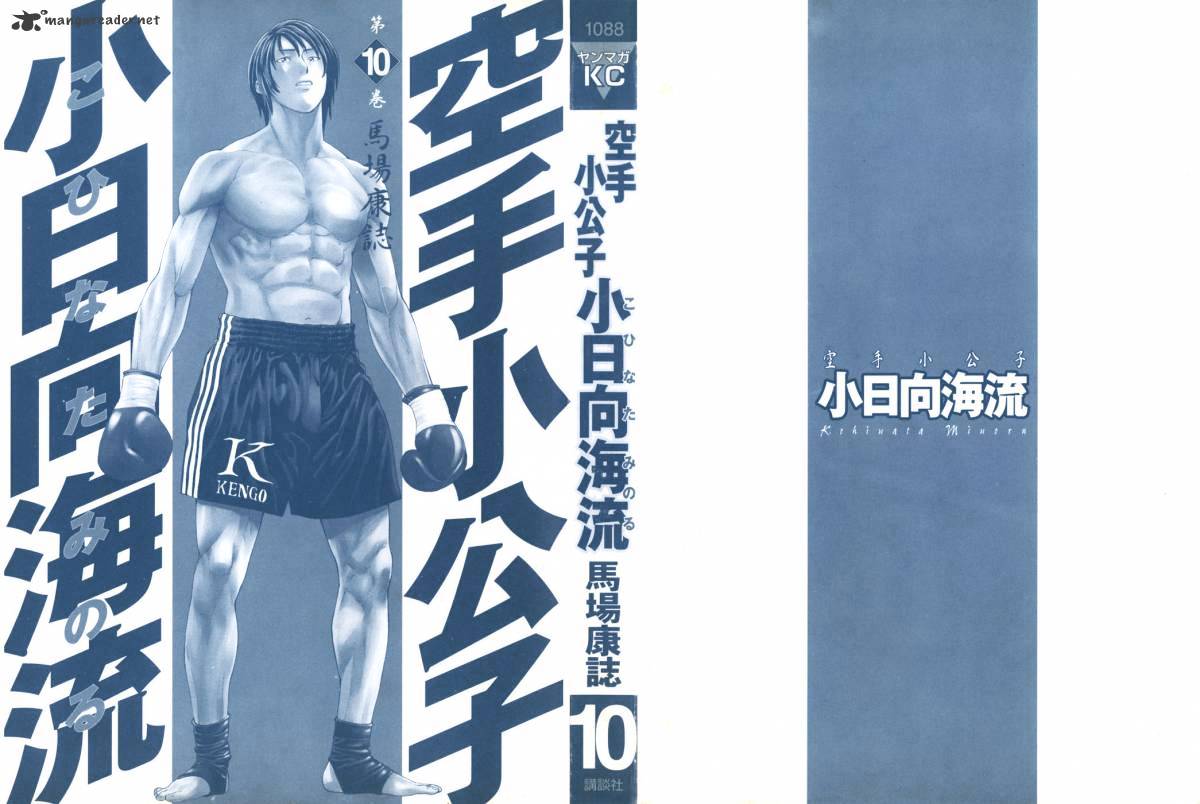 Karate Shoukoushi Kohinata Minoru Chapter 97 : The Man Who Beat Back A Beast - Picture 2