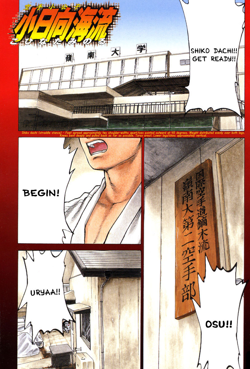 Karate Shoukoushi Kohinata Minoru Vol.1 Chapter 1: The Masked Karate Killer - Picture 3