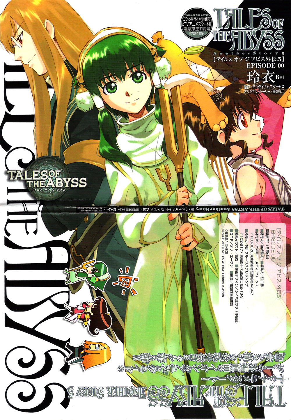 Tales Of The Abyss - Another Story Vol.5 Chapter 0 V2 : Another Story 5: Ion, Anise, And Jade Gaiden: Episode 00 [End] - Picture 2