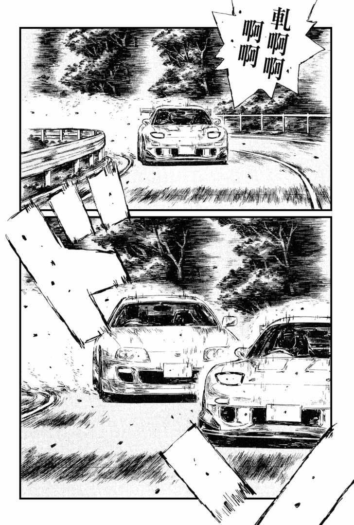 Initial D Vol.38 Chapter 534 : Final Phase - Picture 2