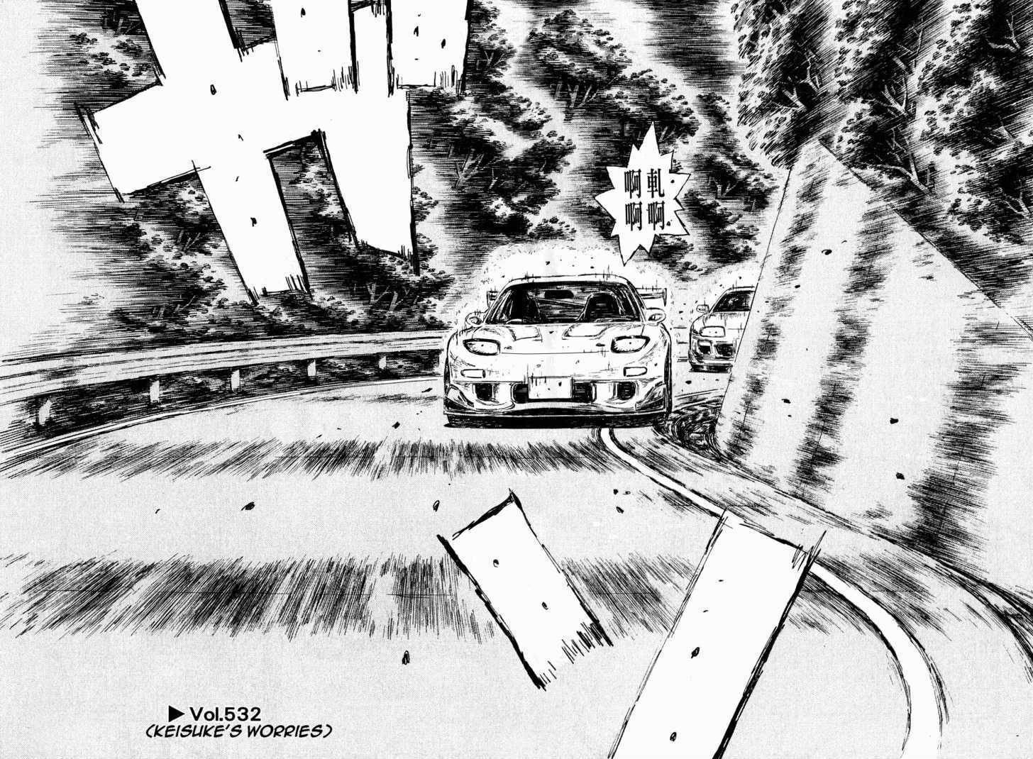 Initial D Vol.38 Chapter 532 : Keisuke S Anxiety - Picture 1