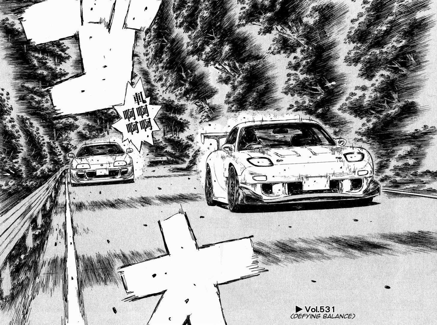 Initial D Vol.38 Chapter 531 : Emulation - Picture 1