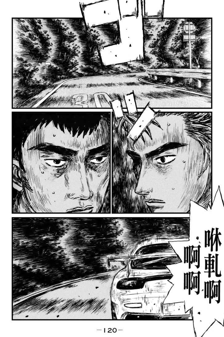 Initial D Vol.38 Chapter 531 : Emulation - Picture 2