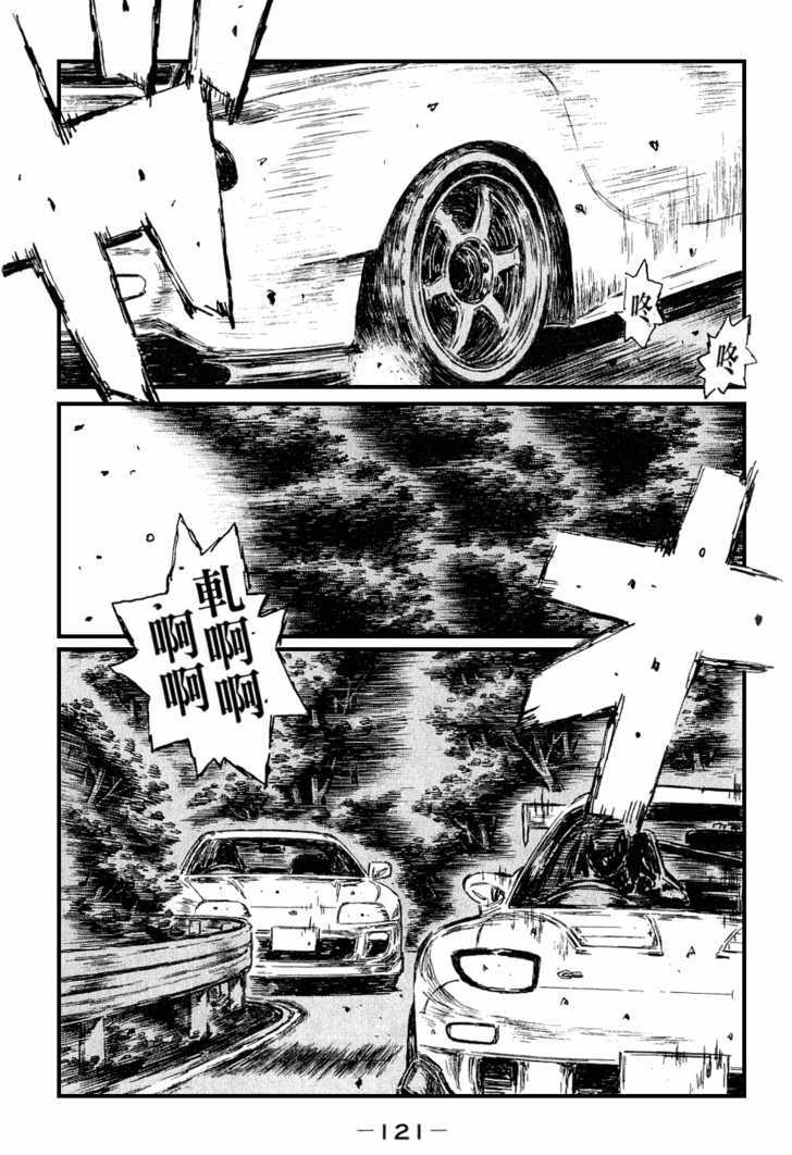Initial D Vol.38 Chapter 531 : Emulation - Picture 3