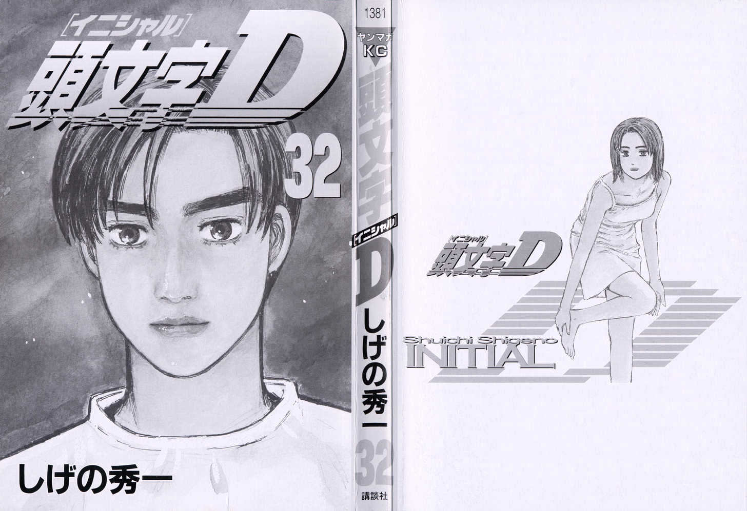 Initial D Vol.32 Chapter 422 : Dual Run - Picture 3
