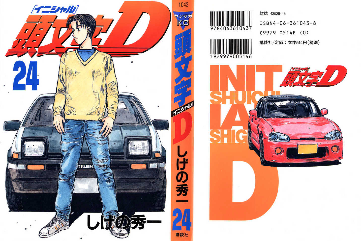 Initial D Vol.24 Chapter 289 : The Biggest Obstacle - Picture 1
