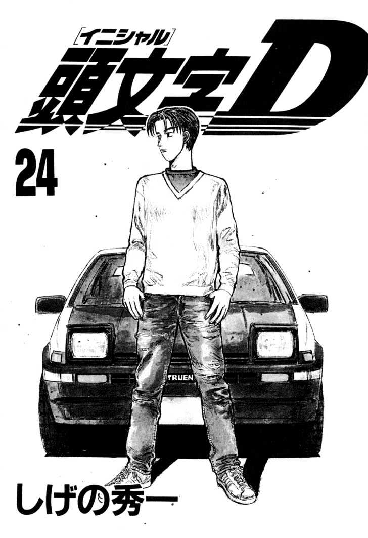 Initial D Vol.24 Chapter 289 : The Biggest Obstacle - Picture 2