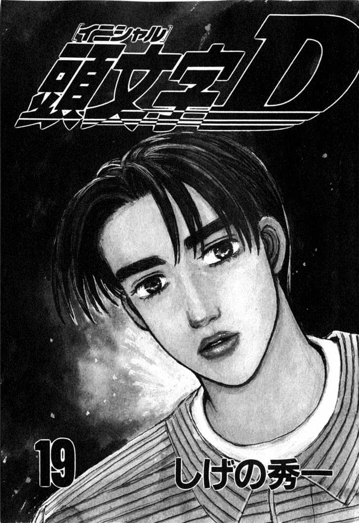 Initial D Vol.19 Chapter 213 : Countdown Before Battle - Picture 1