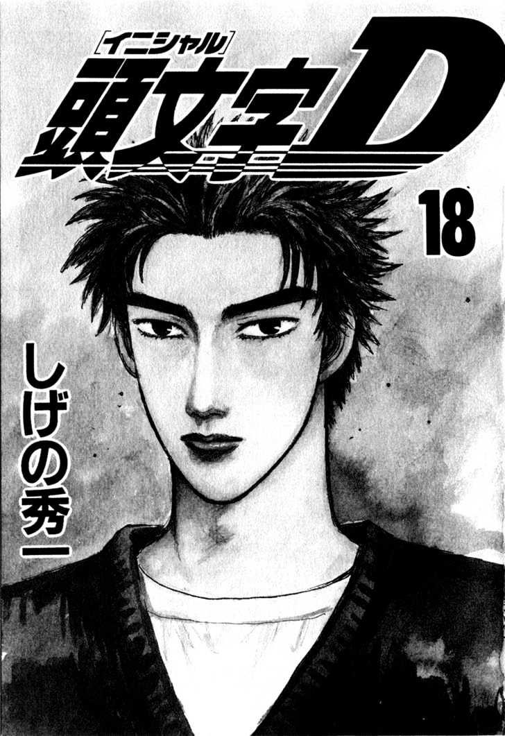 Initial D Vol.18 Chapter 199 : Battle Of Recklessness (Ii) - Picture 1