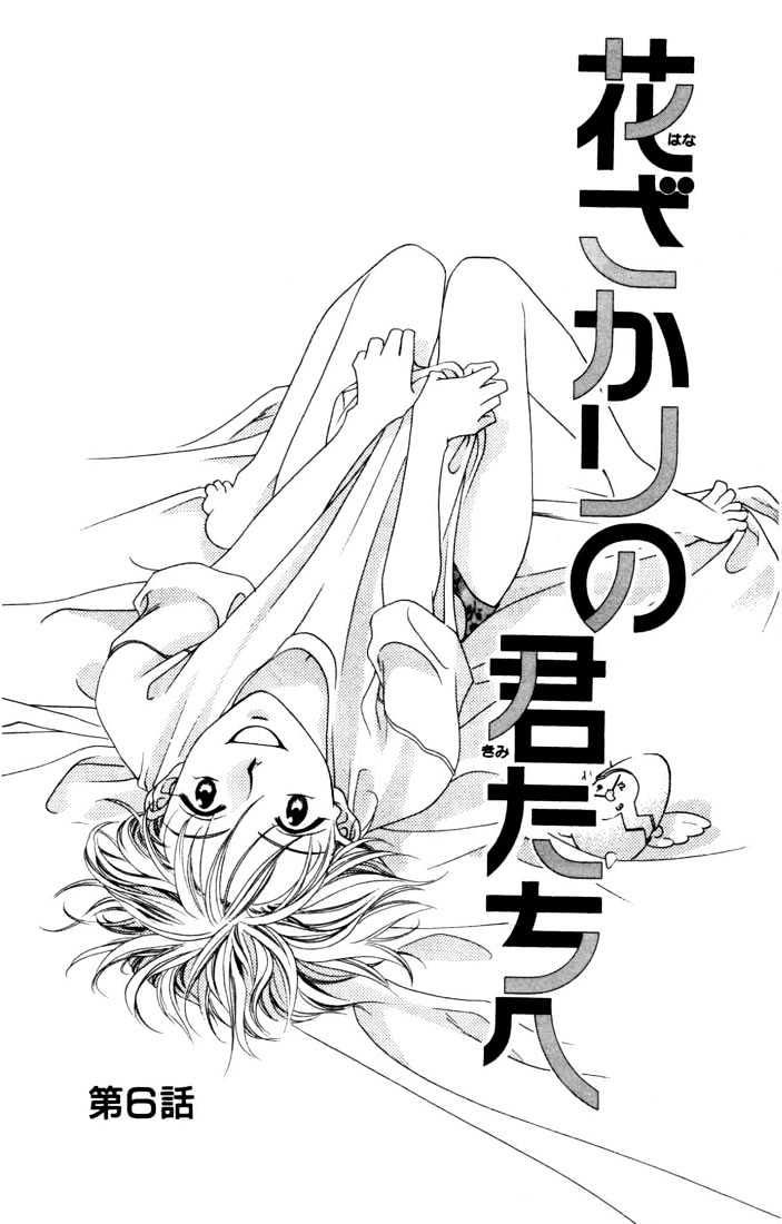 Hana Kimi Vol.2 Chapter 6 - Picture 1