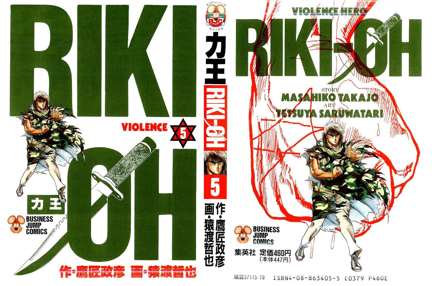 Riki-Oh Vol.5 Chapter 25 : Personal Battle - Picture 1