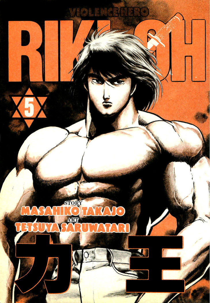 Riki-Oh Vol.5 Chapter 25 : Personal Battle - Picture 3