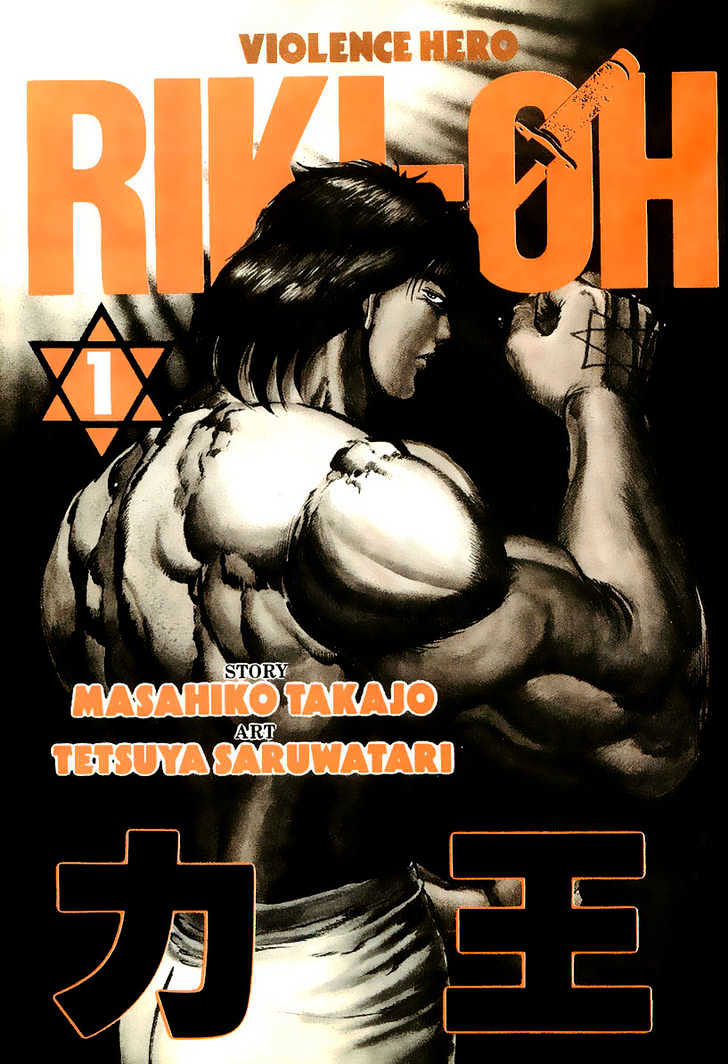 Riki-Oh Vol.1 Chapter 1 : Garden Of Beasts - Picture 3