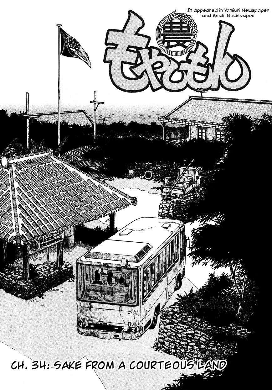 Moyashimon Chapter 34 : Sake From A Courteous Land - Picture 3