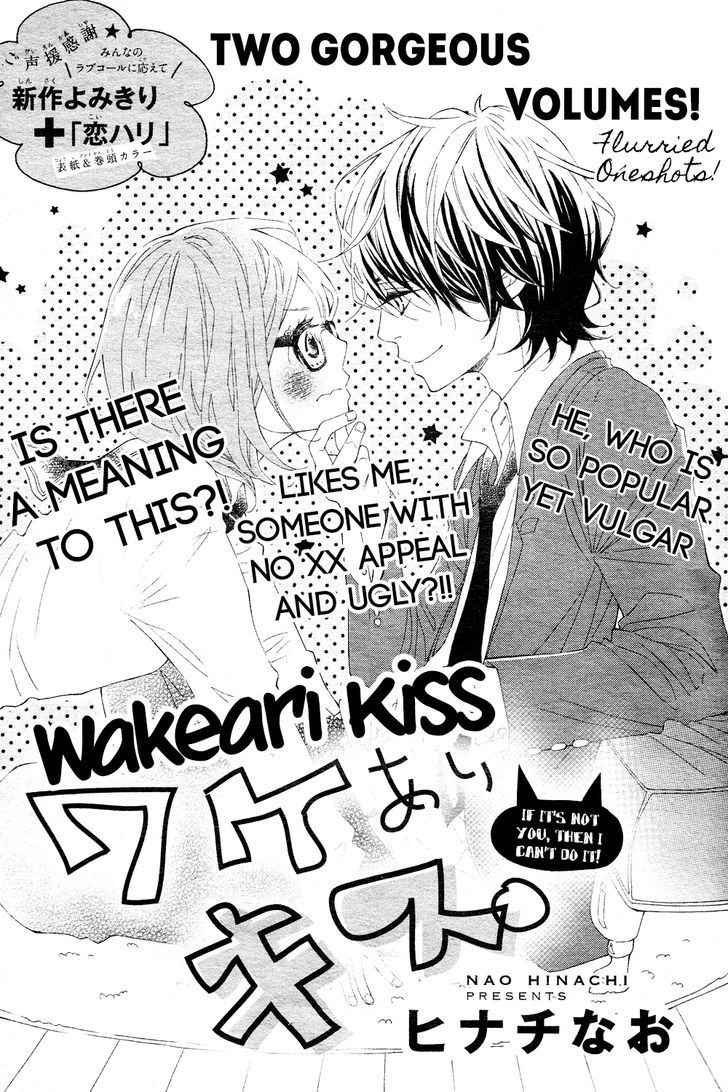 Wakeari Kiss Chapter 0 - Picture 2