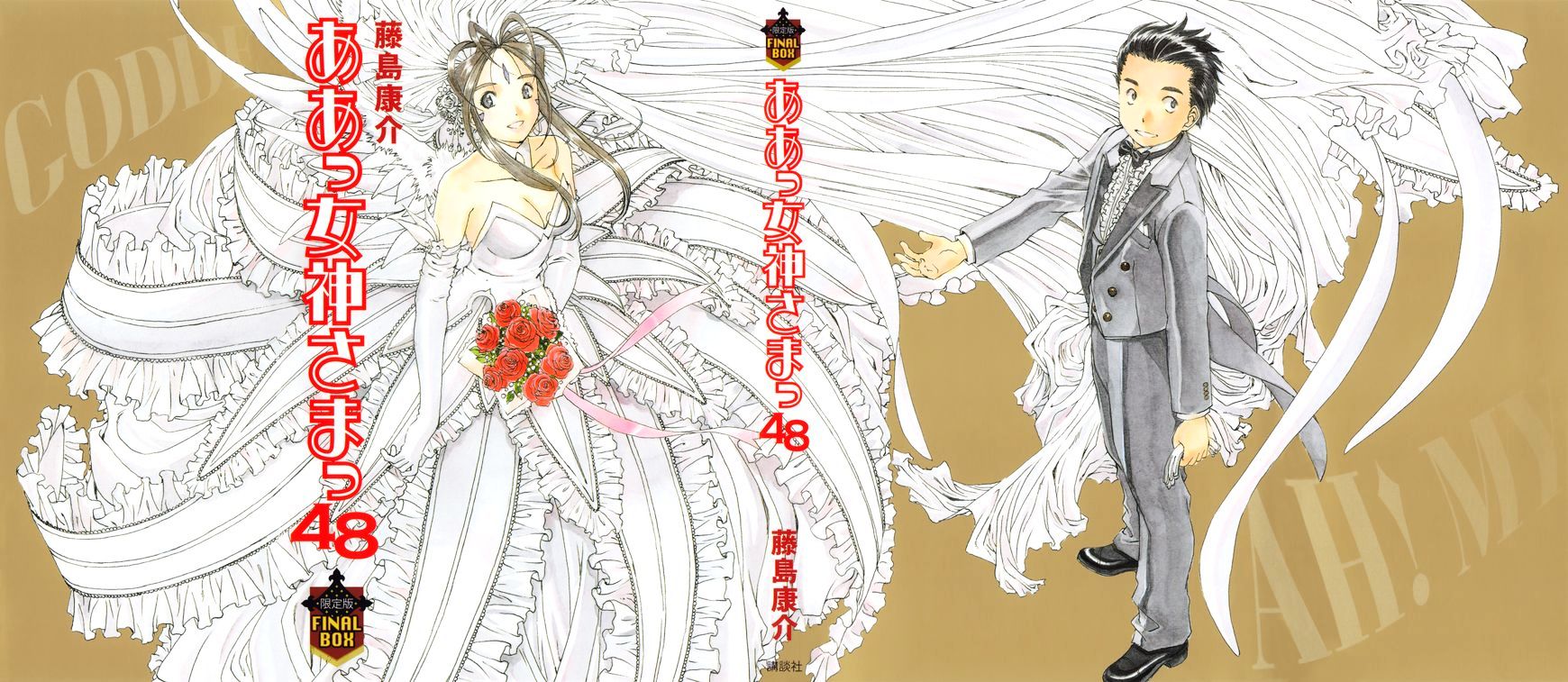 Ah! My Goddess Chapter 308.5 : To Everyone Who Loves [Megami-Sama] - Picture 1