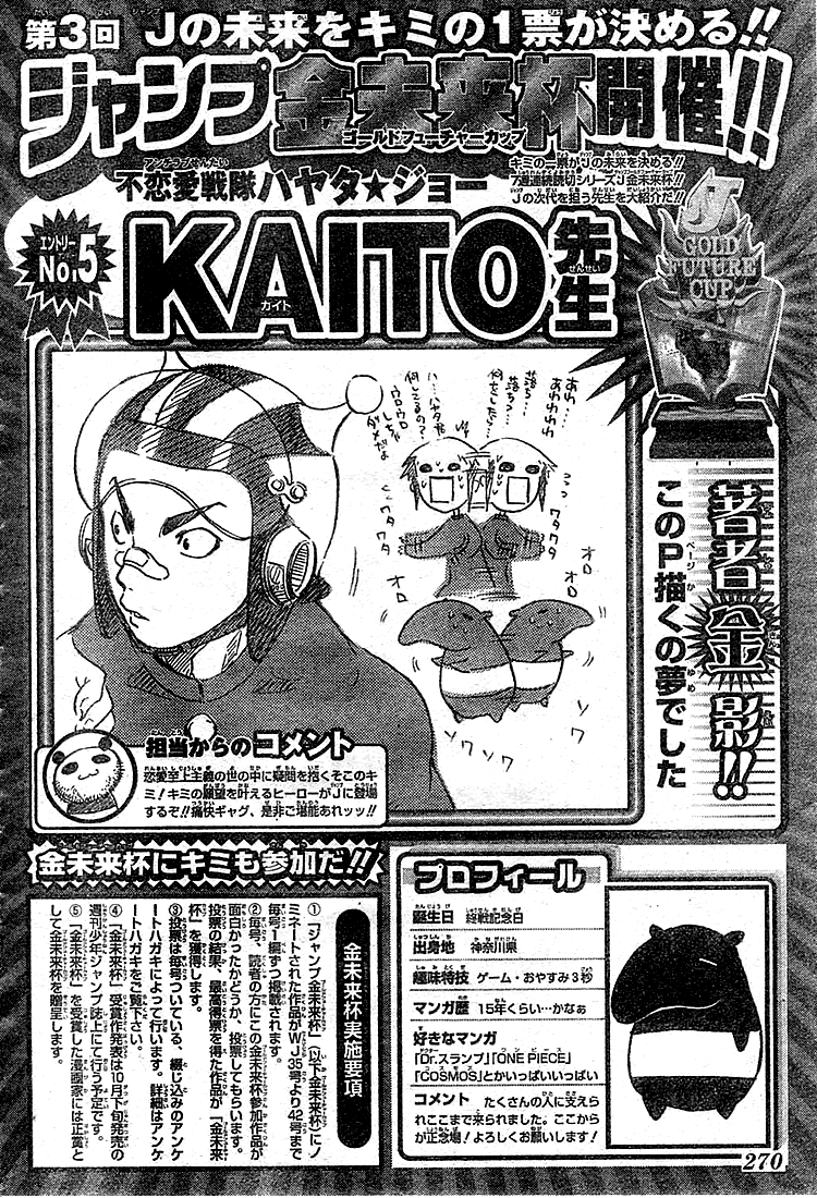 Anti Love Sentai - Hayata Joe - Page 3