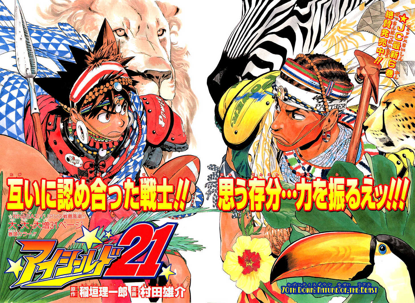 Eyeshield 21 Chapter 70 : Nature Of The Beast - Picture 3