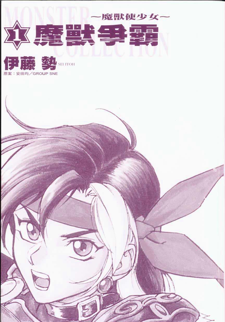 Monster Collection - Majuutsukai No Shoujo - Page 2