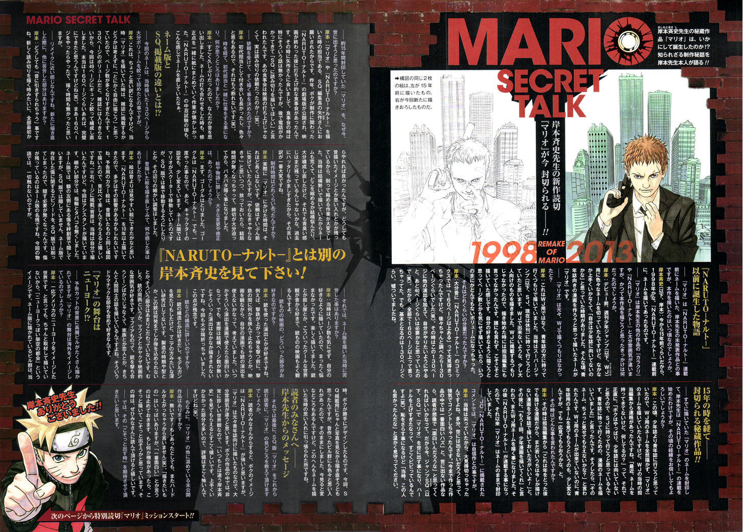 Mario Chapter 000 : Prelude - A Masashi Kishimoto Work - Picture 2