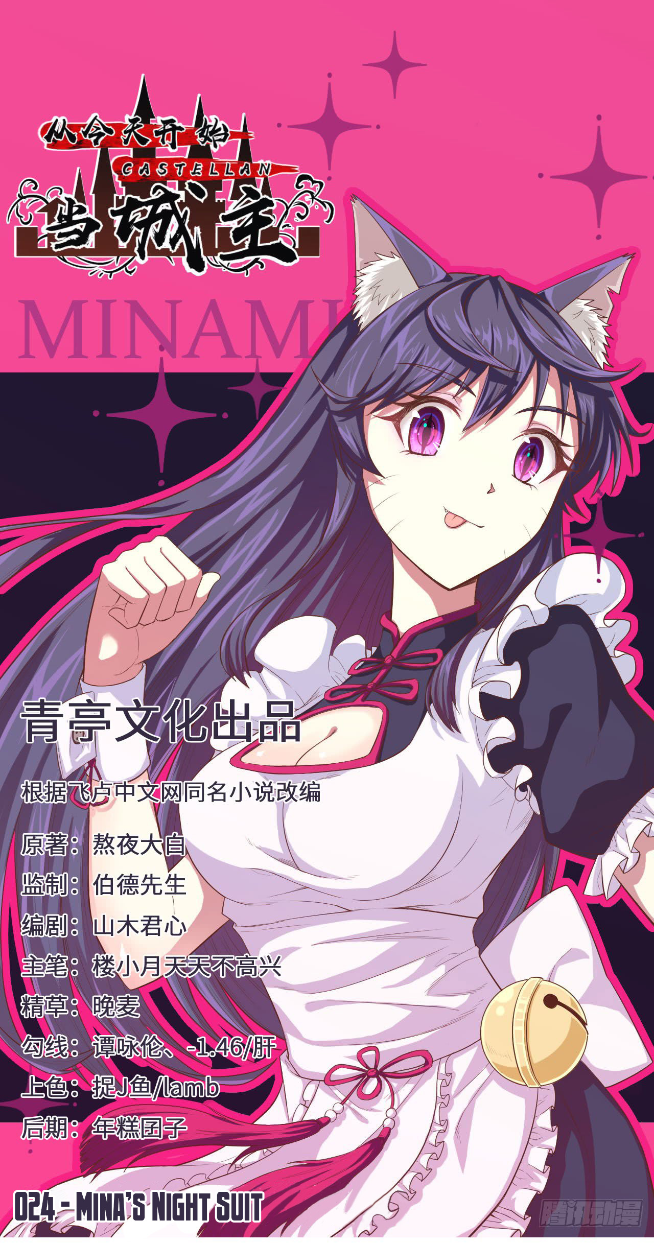 Starting From Today I'll Work As A City Lord Chapter 24: Mina's Night Suit - Picture 2
