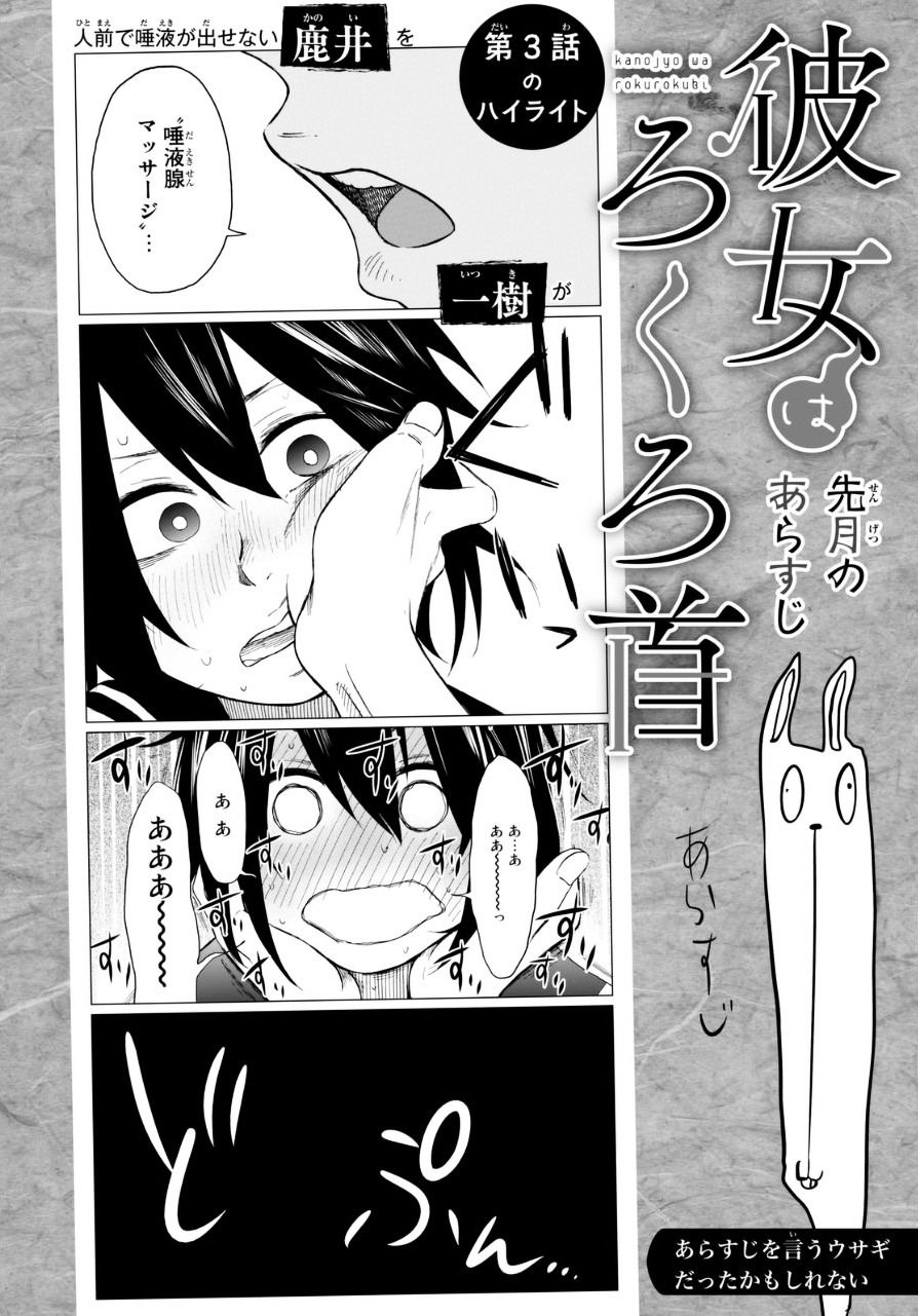 Kanojyo Wa Rokurokubi - Page 1