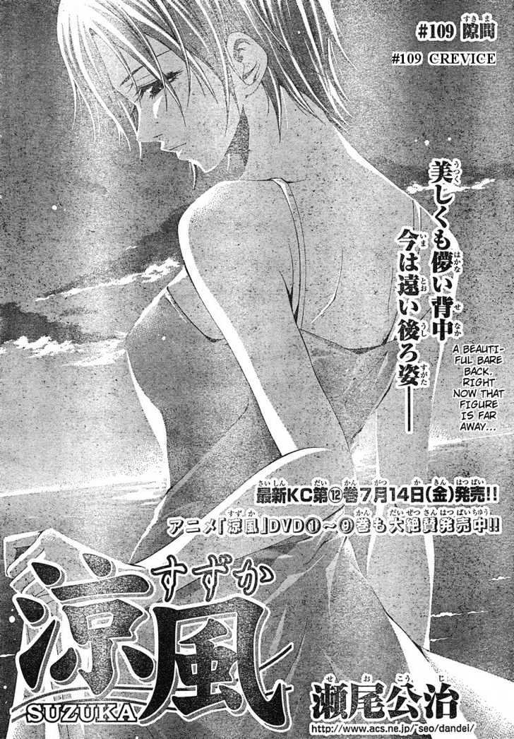 Suzuka Vol.13 Chapter 109 : Crevice - Picture 2