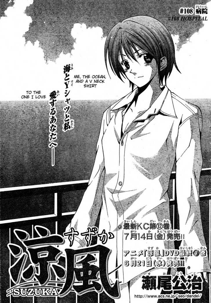 Suzuka Vol.13 Chapter 108 : Hospital - Picture 1