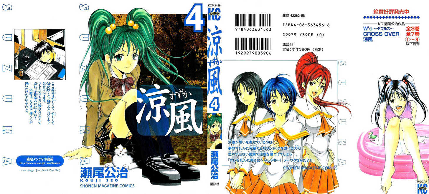 Suzuka Vol.4 Chapter 23 : Kazuki - Picture 2