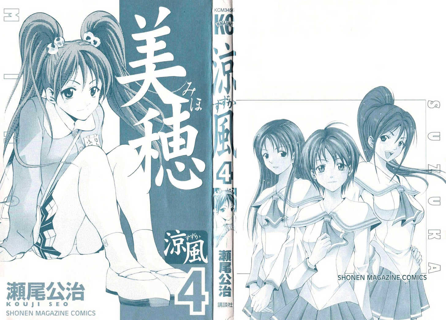 Suzuka Vol.4 Chapter 23 : Kazuki - Picture 3