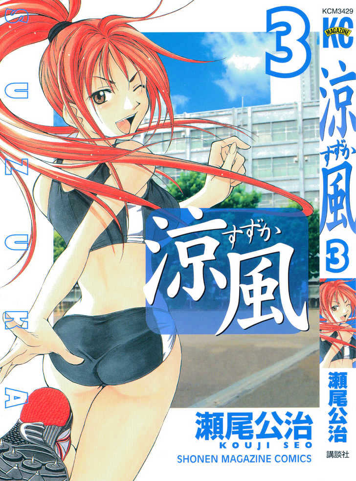Suzuka Vol.3 Chapter 14 : Departure - Picture 2