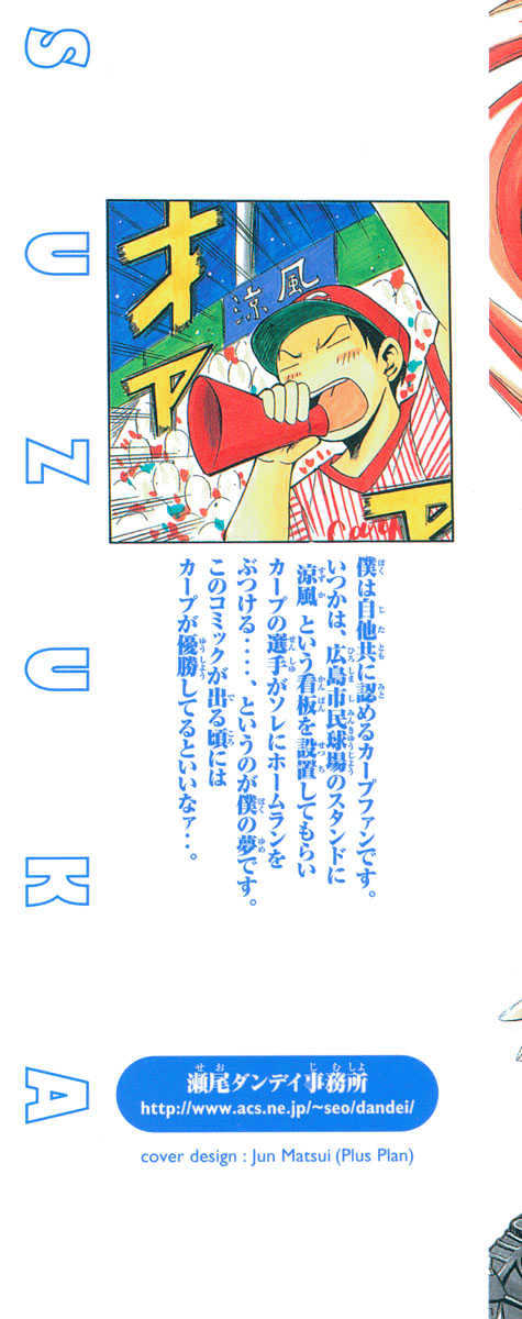 Suzuka Vol.3 Chapter 14 : Departure - Picture 3