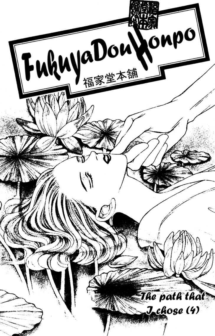 Fukuyadou Honpo - Page 1