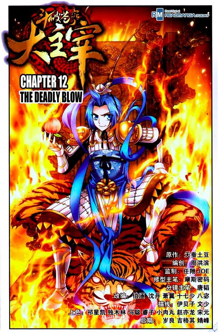The Great Ruler Chapter 12 : The Deadly Blow - Picture 1