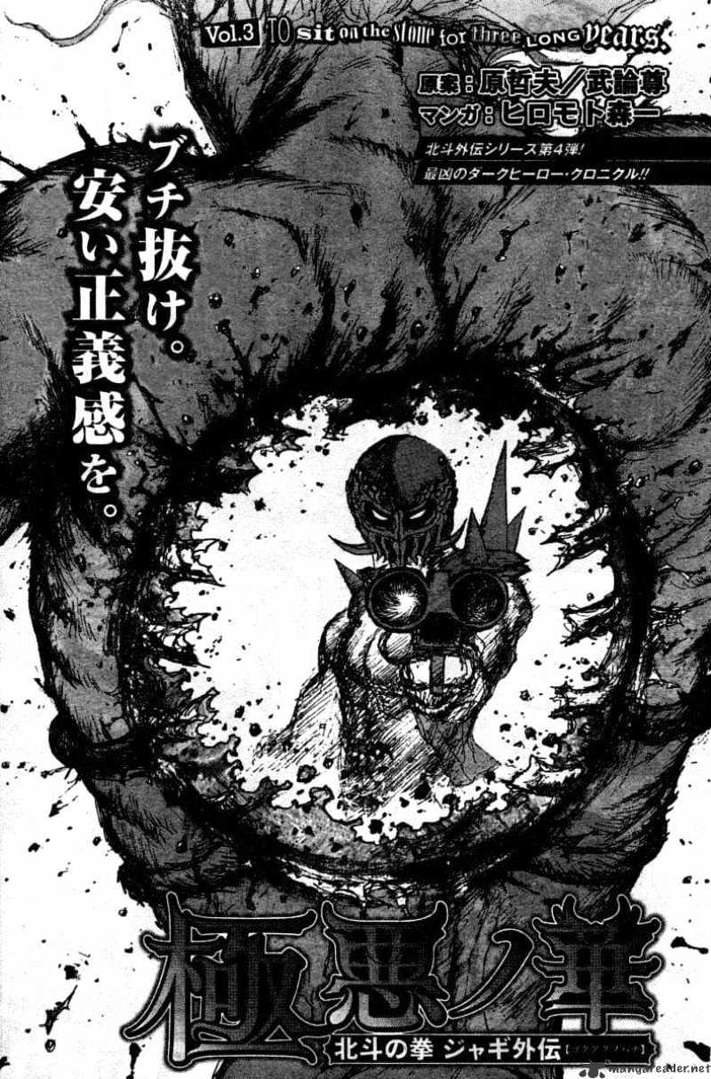Gokuaku No Hana - Hokuto No Ken - Jagi Gaiden - Page 2