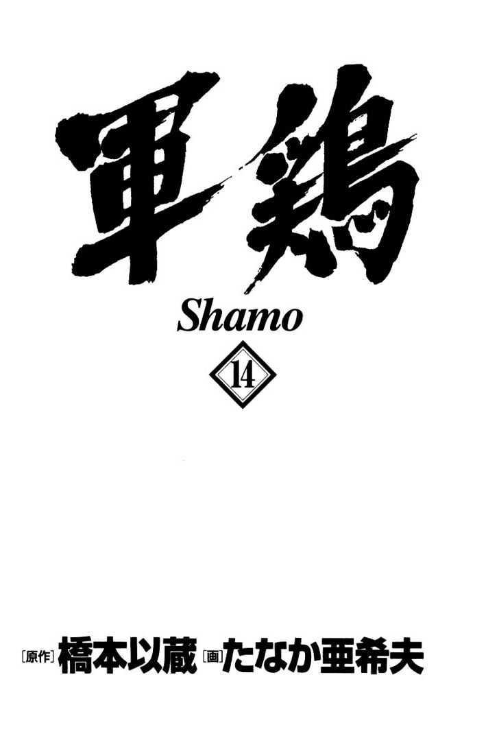Shamo Vol.14 Chapter 132 : A Decomposed Town - Picture 1