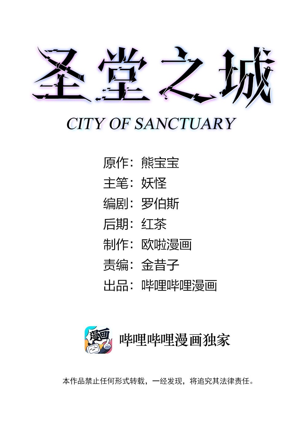 City Of Sanctuary Chapter 7 - Picture 2