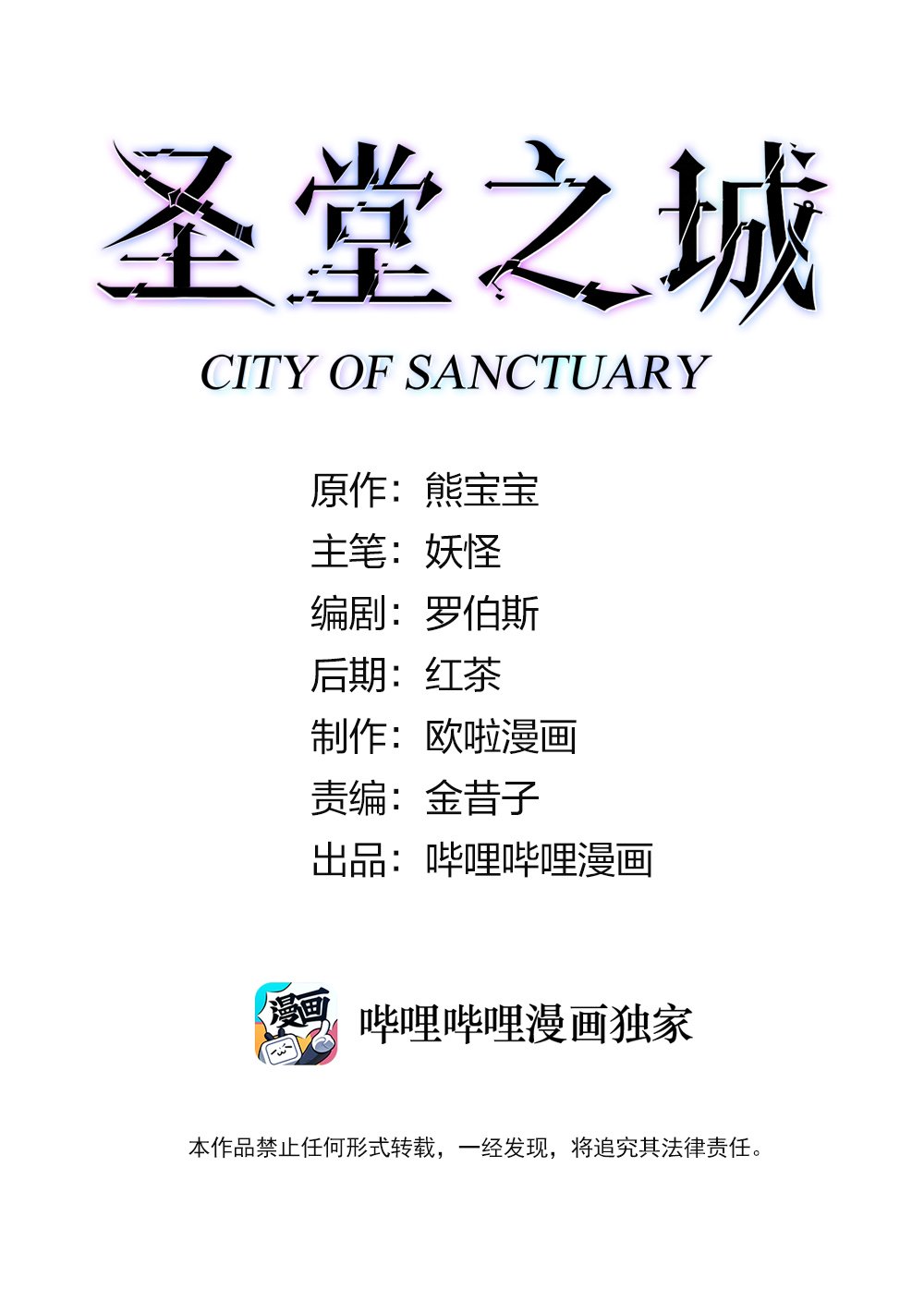 City Of Sanctuary Chapter 3 - Picture 2