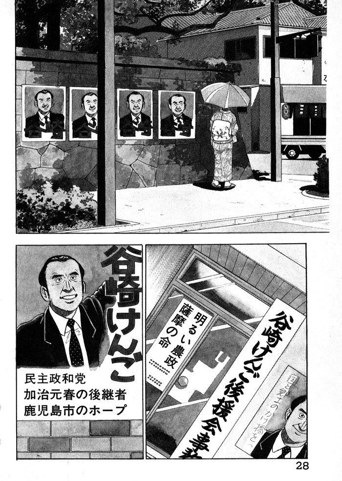 Kaji Ryuusuke No Gi - Page 2