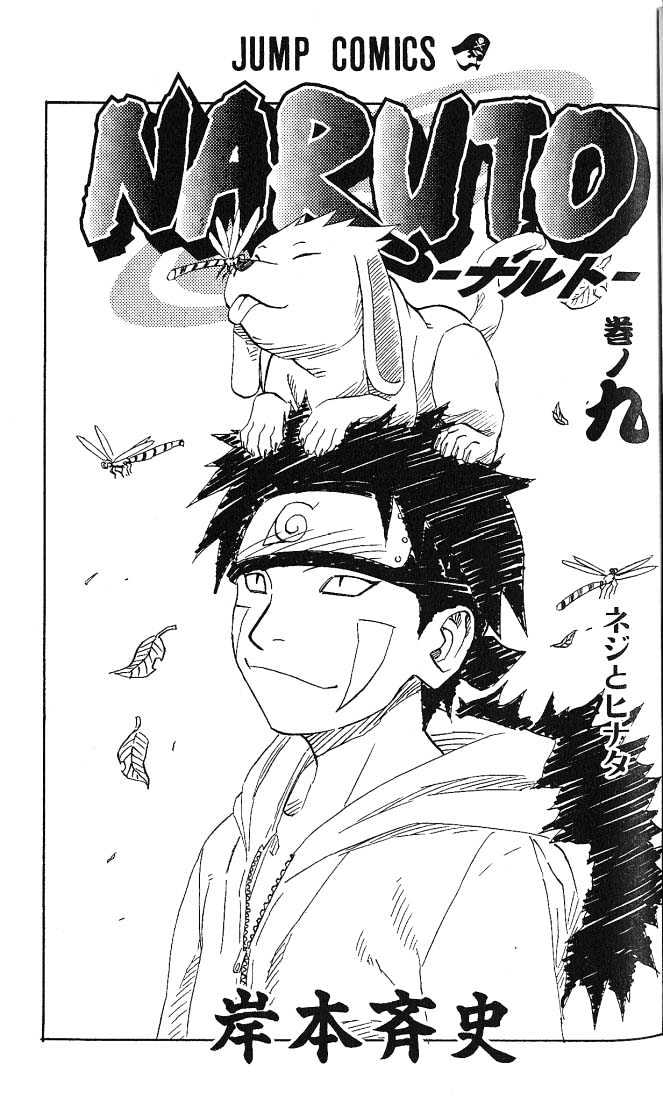 Naruto Vol.9 Chapter 73 : Announcement Of Defeat...!? - Picture 1
