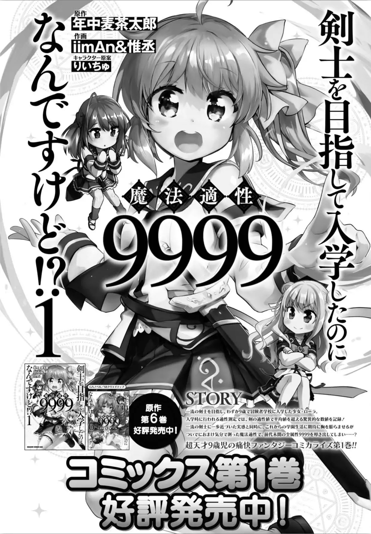 Kenshi O Mezashite Nyūgaku Shitanoni Mahō Tekisei 9999 Nandesukedo!? - Page 2