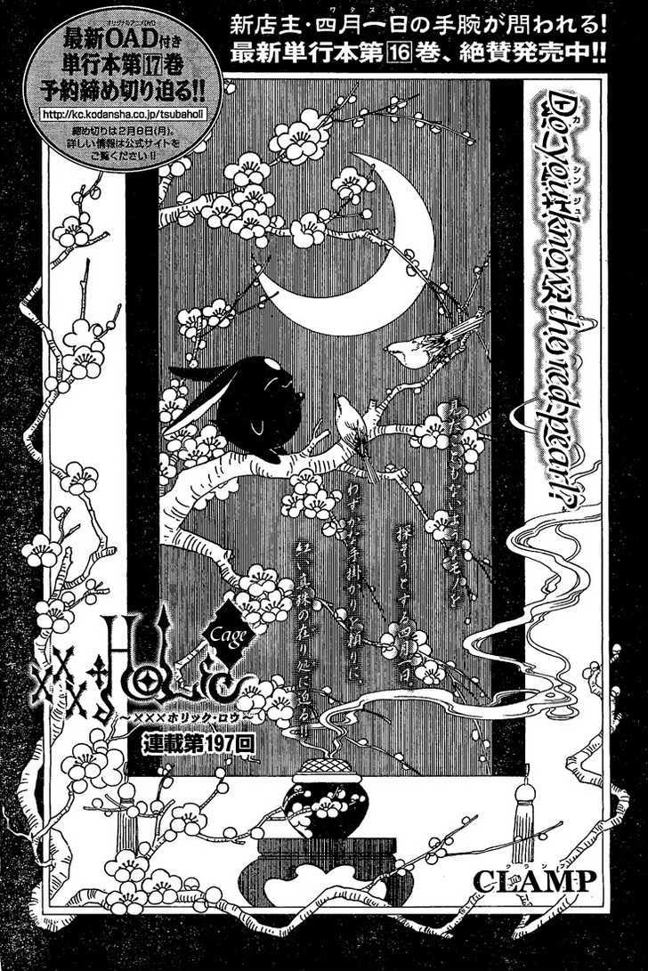 Xxxholic Vol.17 Chapter 197 - Picture 1