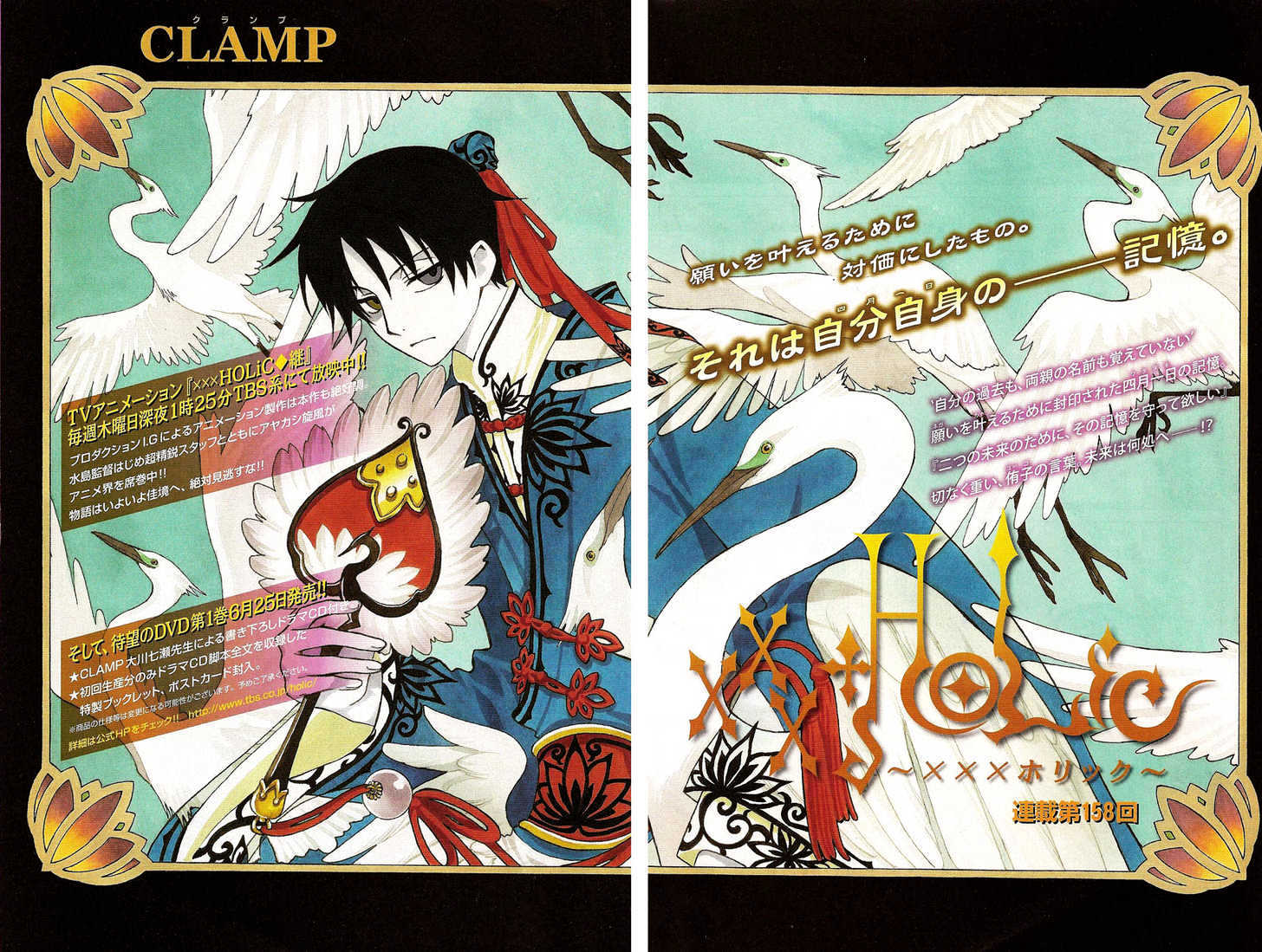 Xxxholic Vol.14 Chapter 158 - Picture 2