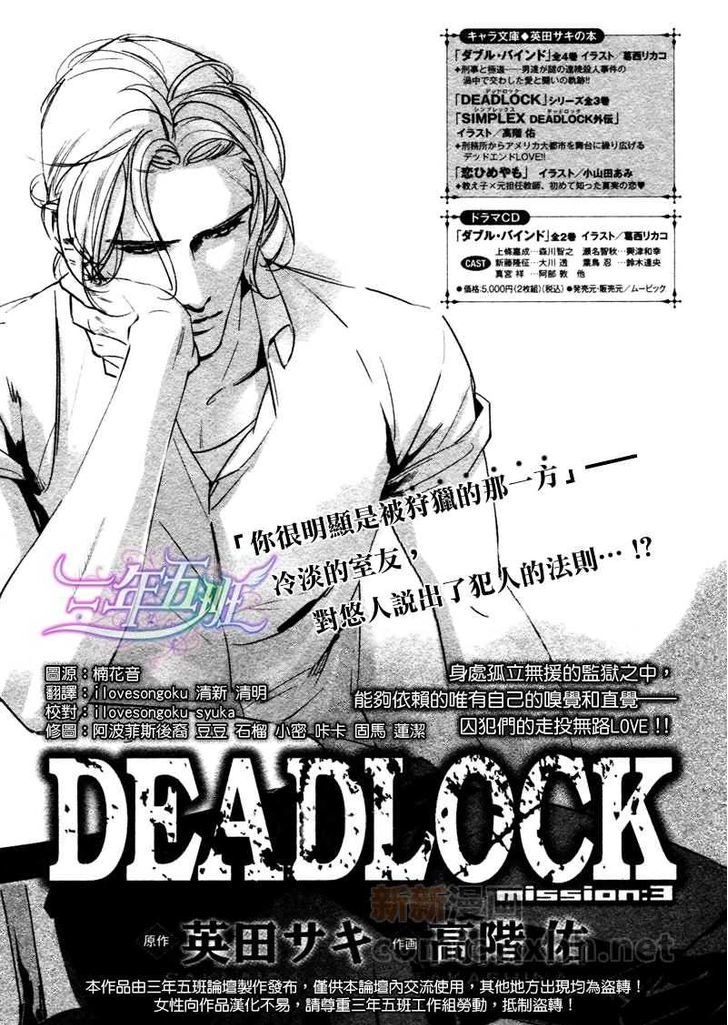 Deadlock - Page 1